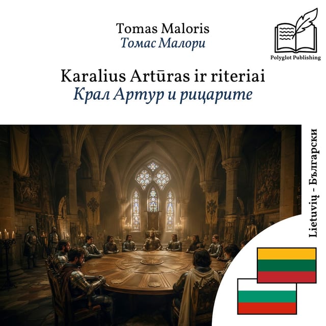 Крал Артур и рицарите