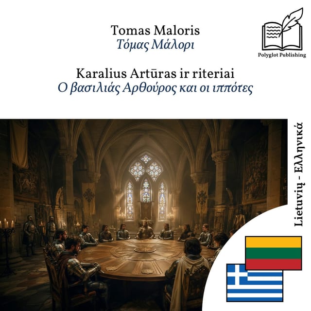 Ο βασιλιάς Αρθούρος και οι ιππότες