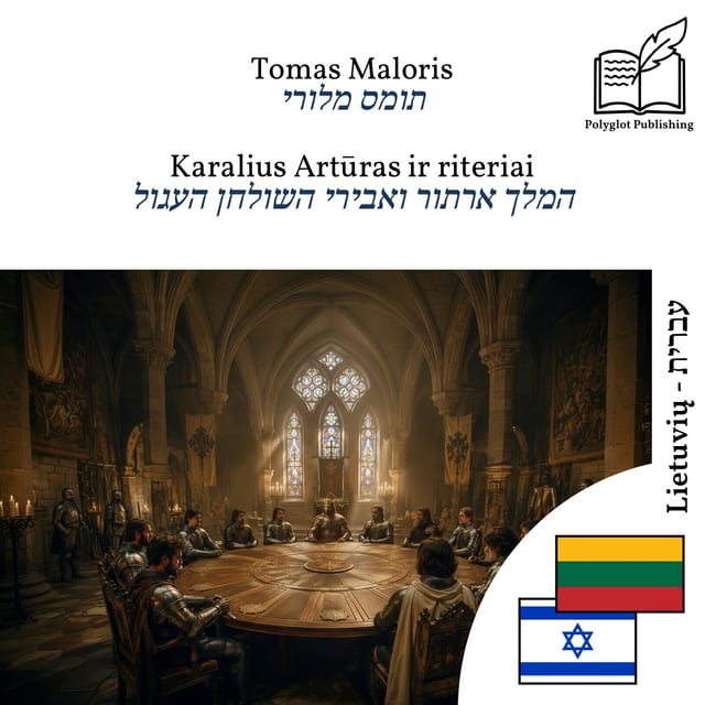 המלך ארתור ואבירי השולחן העגול