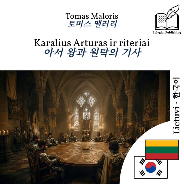 아서 왕과 원탁의 기사