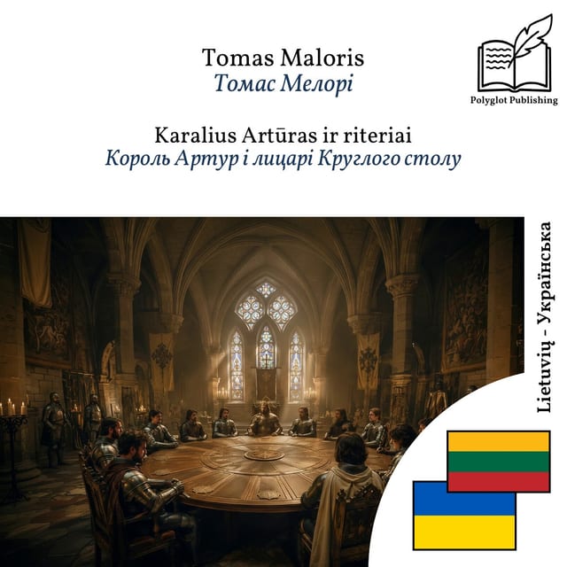Король Артур і лицарі Круглого столу