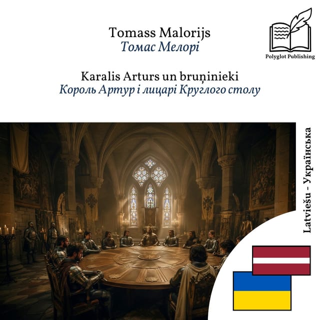 Король Артур і лицарі Круглого столу