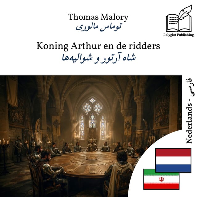 شاه آرتور و شوالیهها