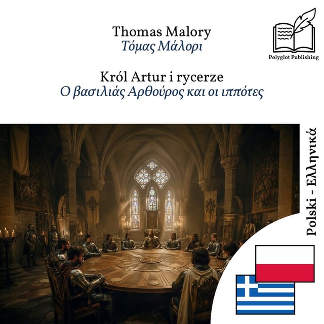 Ο βασιλιάς Αρθούρος και οι ιππότες
