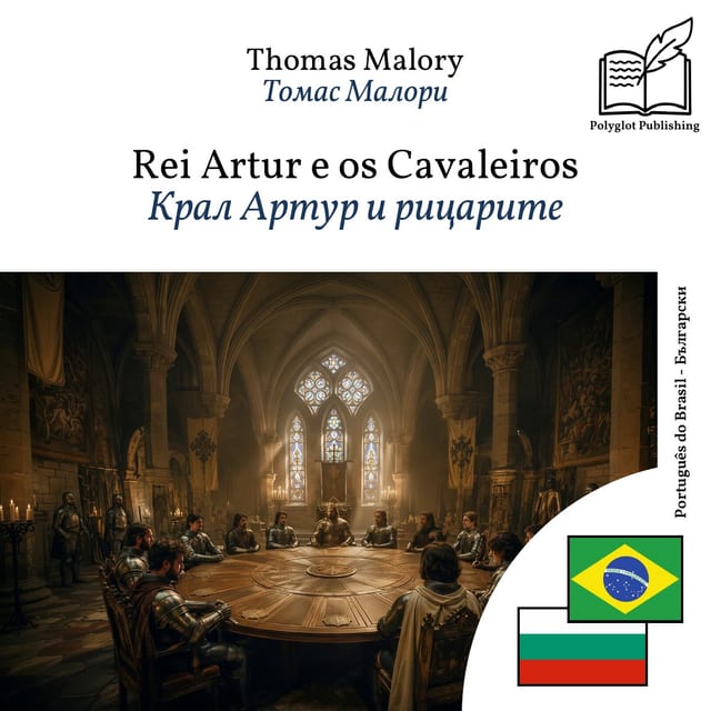 Крал Артур и рицарите