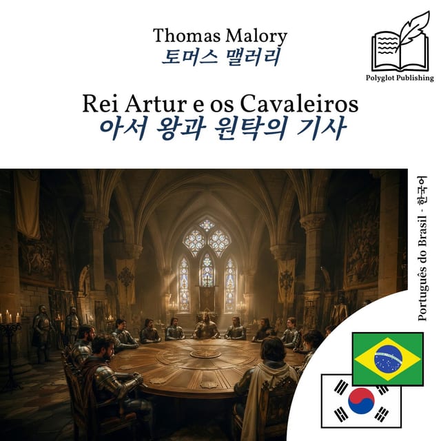 아서 왕과 원탁의 기사