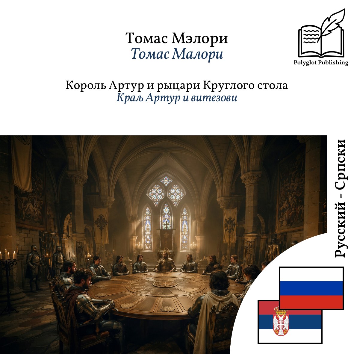 Краљ Артур и витезови