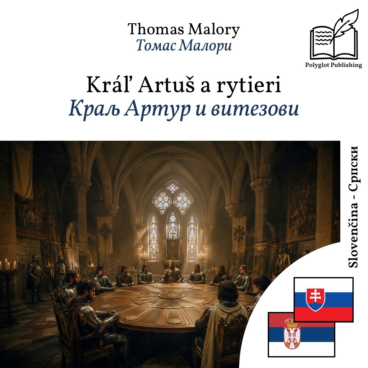 Краљ Артур и витезови
