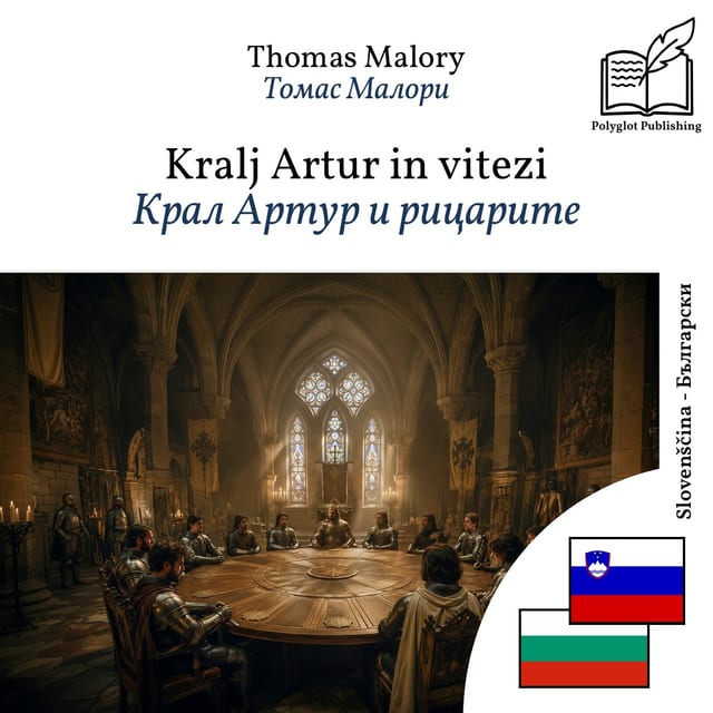 Крал Артур и рицарите