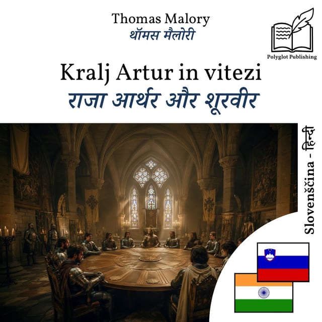 राजा आर्थर और शूरवीर