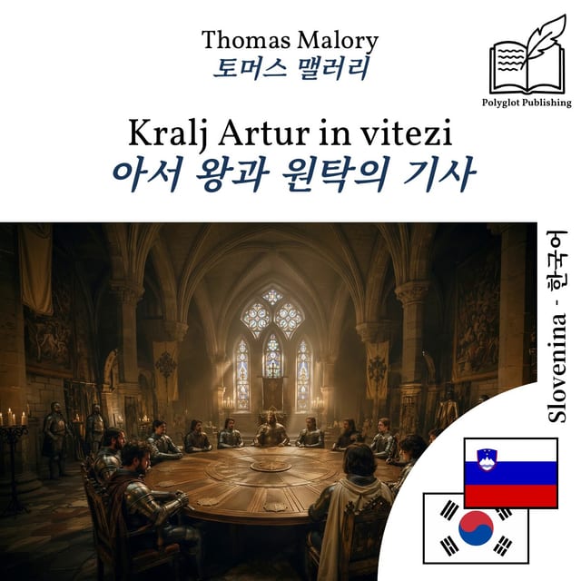 아서 왕과 원탁의 기사
