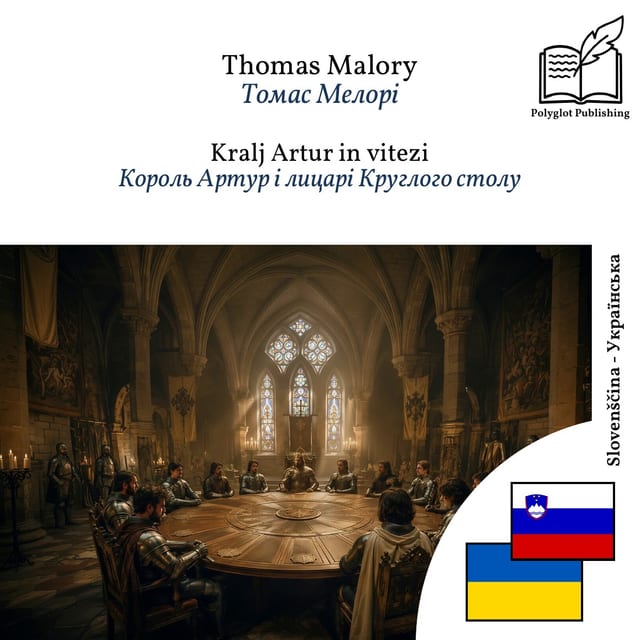 Король Артур і лицарі Круглого столу