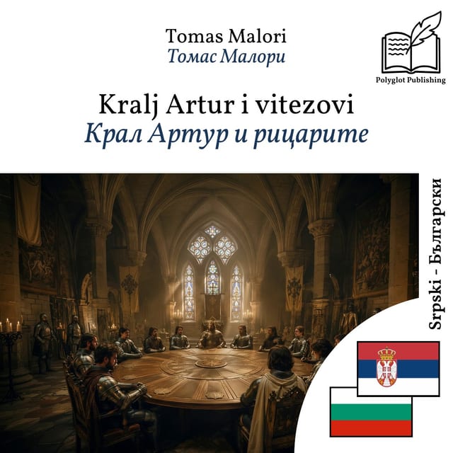Крал Артур и рицарите