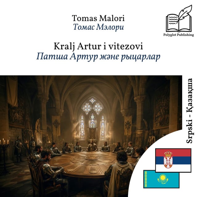 Патша Артур және рыцарлар