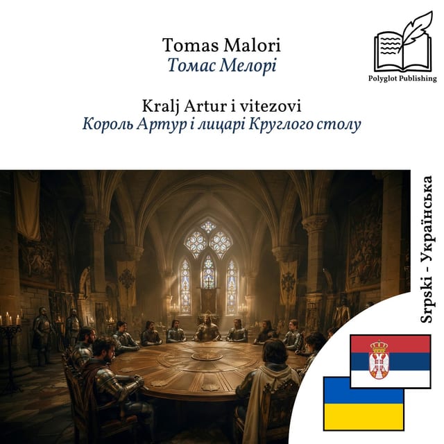 Король Артур і лицарі Круглого столу