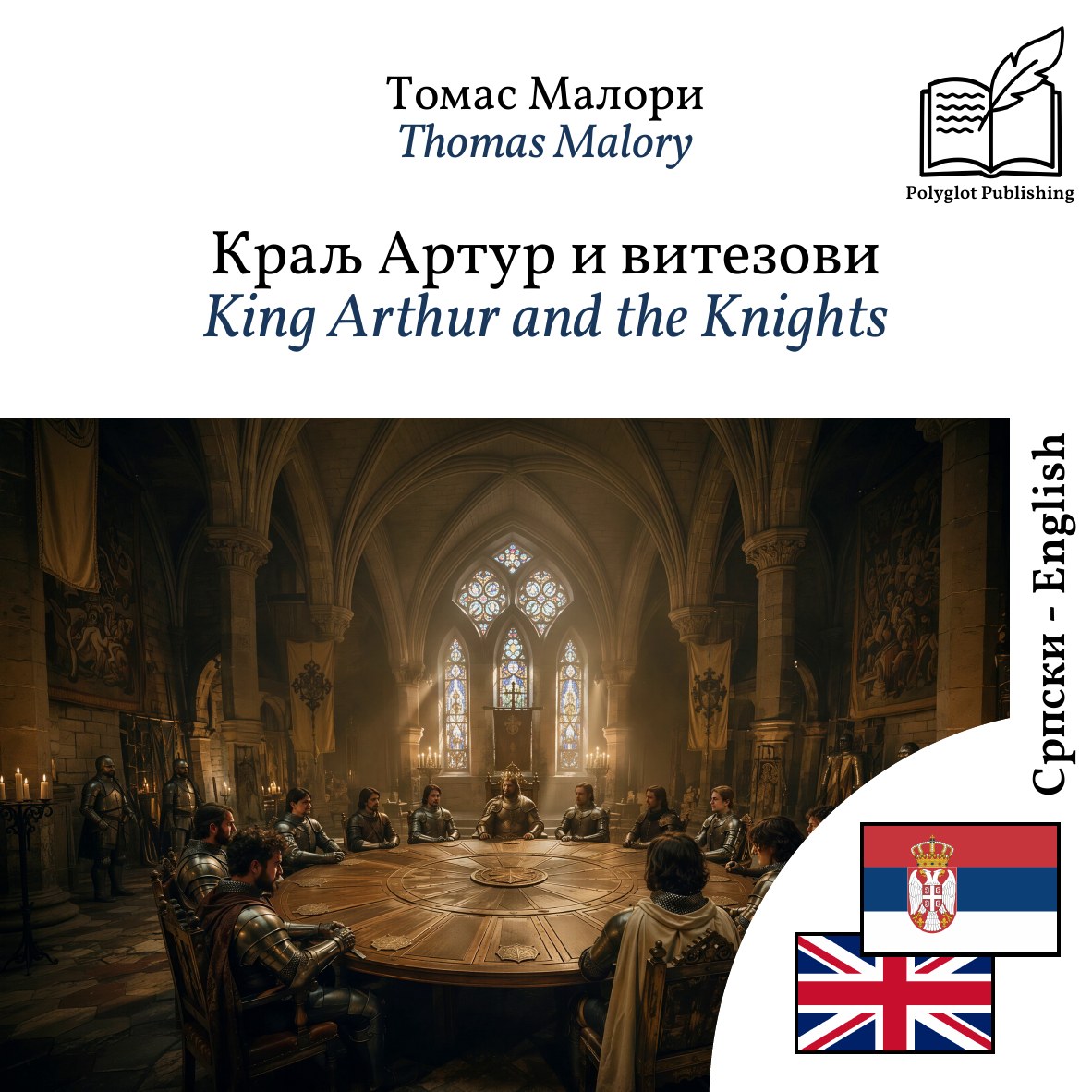 King Arthur and the Knights