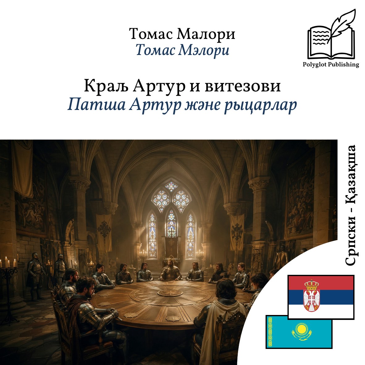 Патша Артур және рыцарлар