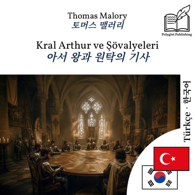 아서 왕과 원탁의 기사