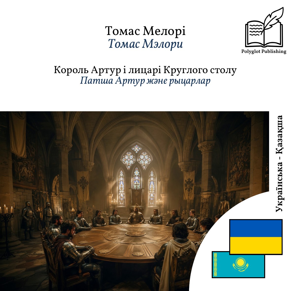 Патша Артур және рыцарлар