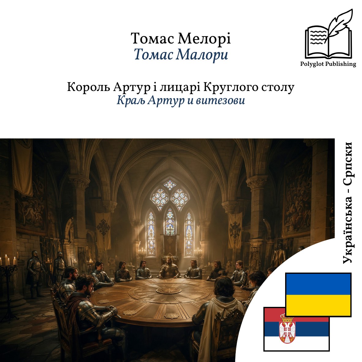 Краљ Артур и витезови