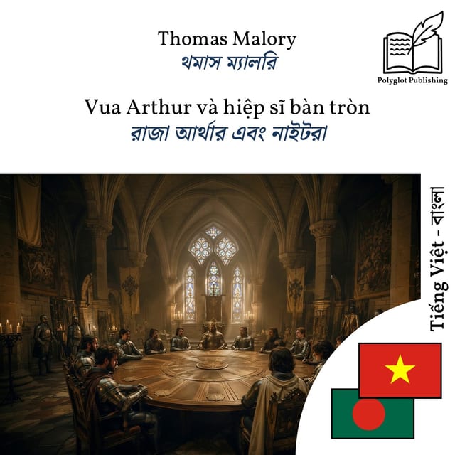 রাজা আর্থার এবং নাইটরা
