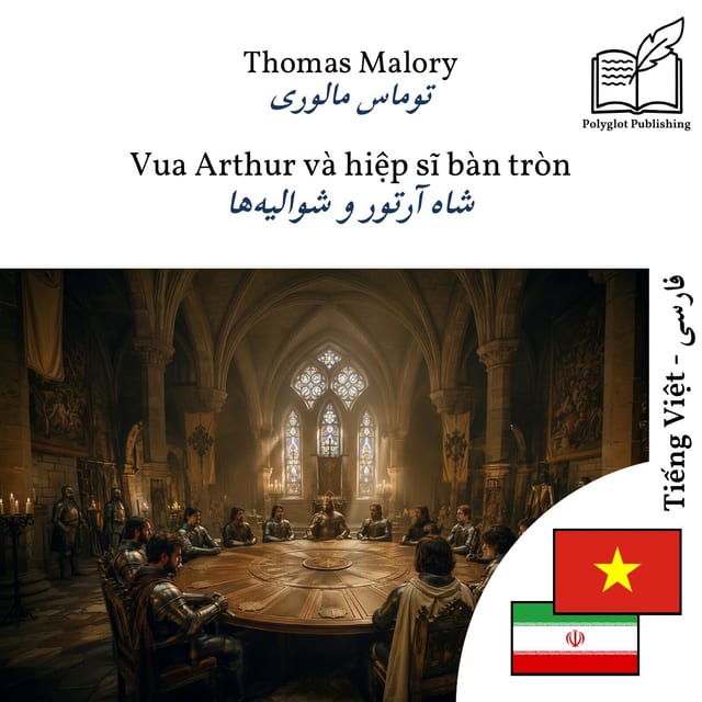 شاه آرتور و شوالیهها