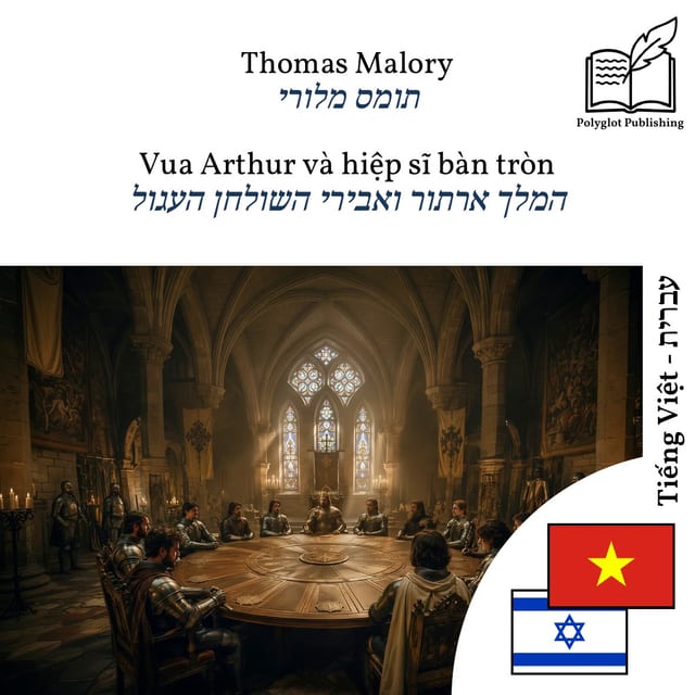 המלך ארתור ואבירי השולחן העגול