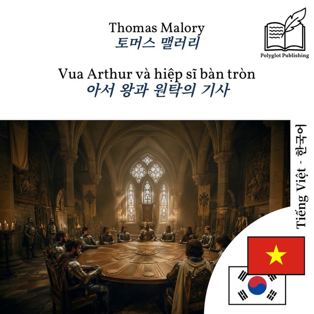 아서 왕과 원탁의 기사