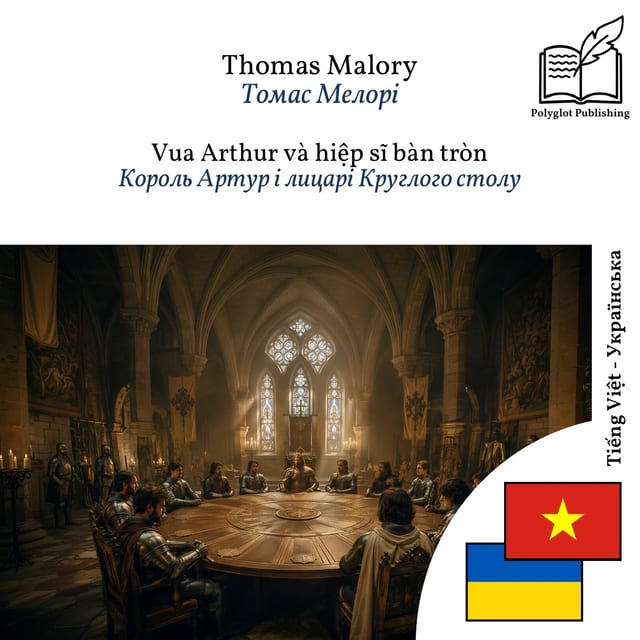 Король Артур і лицарі Круглого столу
