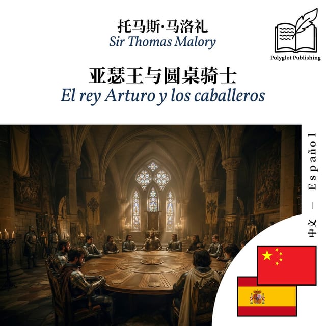 El rey Arturo y los caballeros