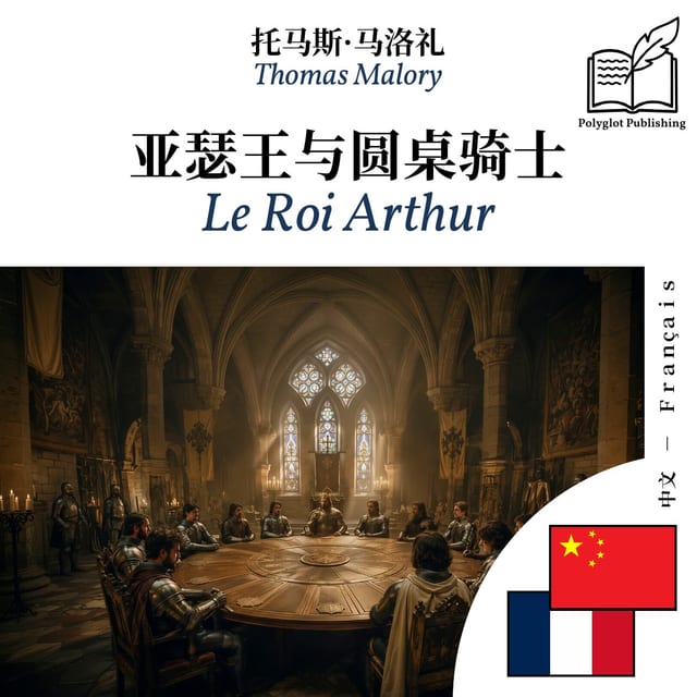 Le Roi Arthur