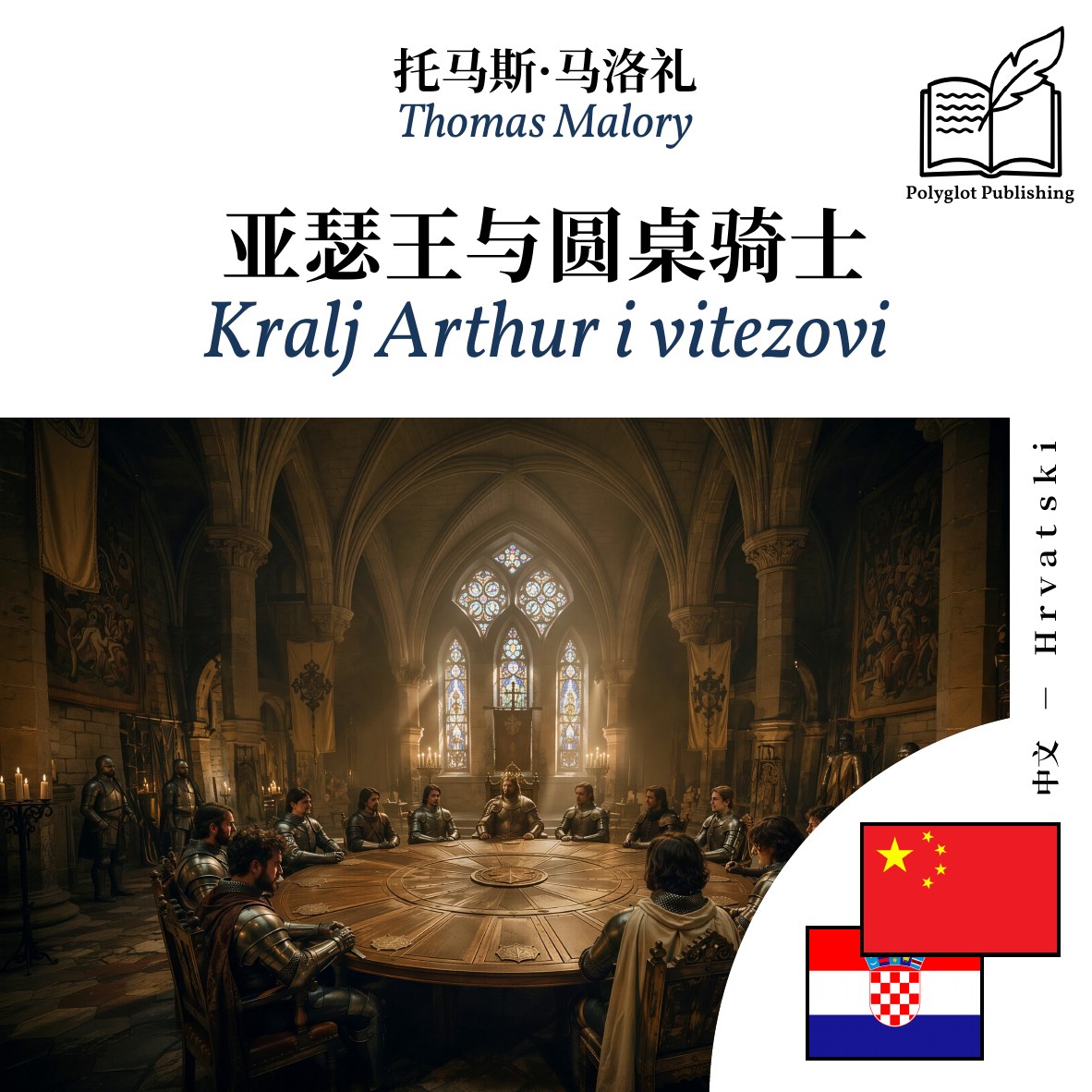 Kralj Arthur i vitezovi