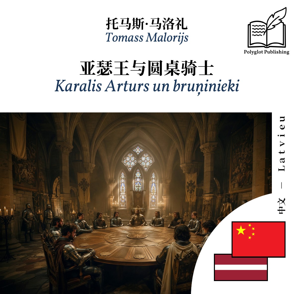 Karalis Arturs un bruņinieki