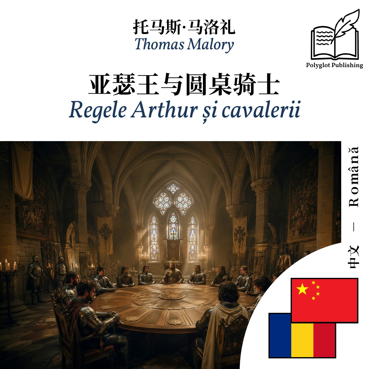 Regele Arthur și cavalerii