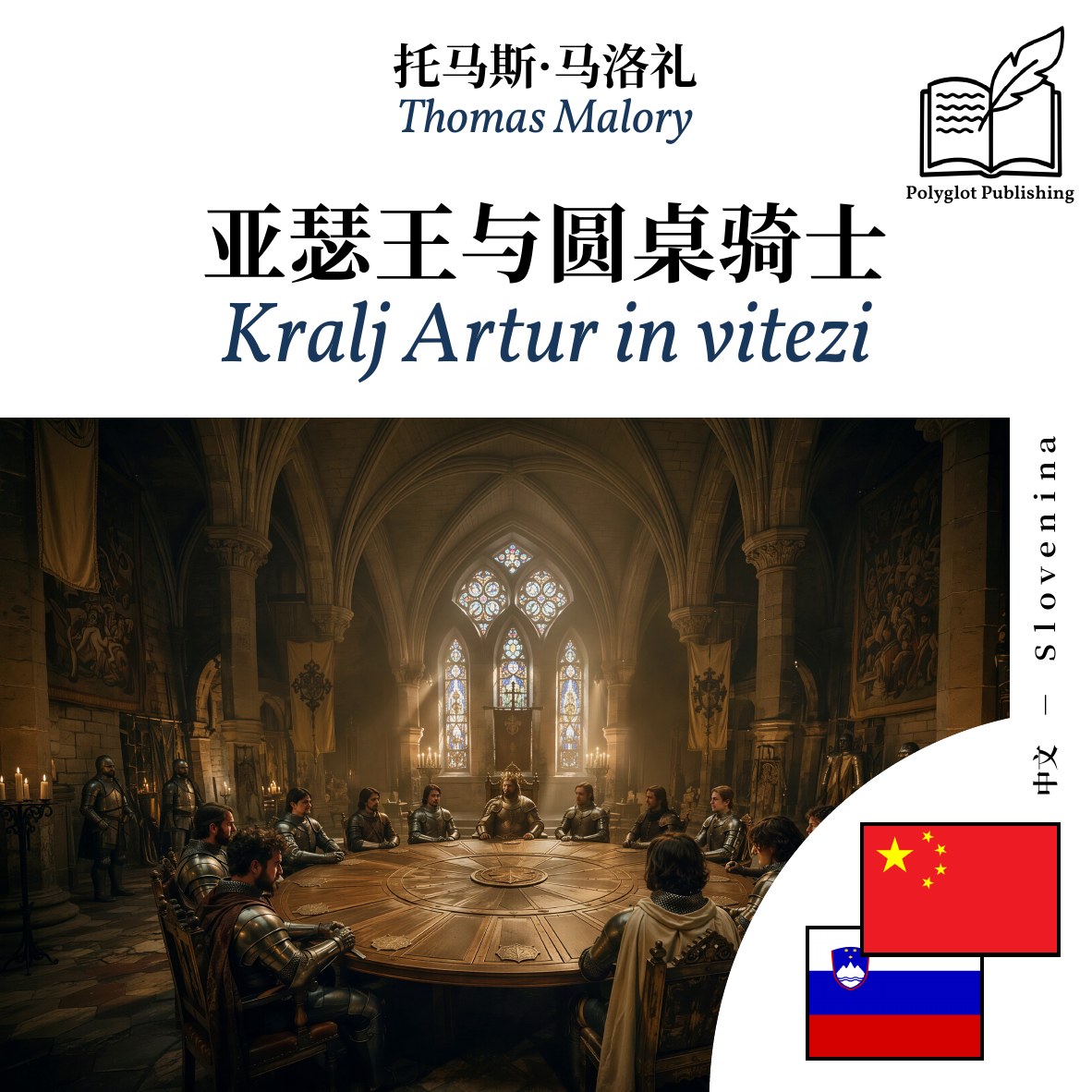 Kralj Artur in vitezi