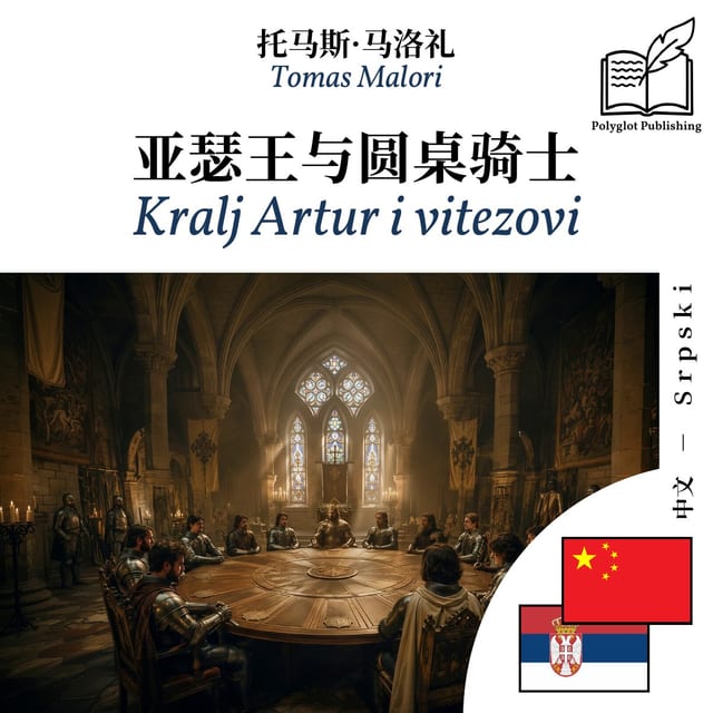 Kralj Artur i vitezovi