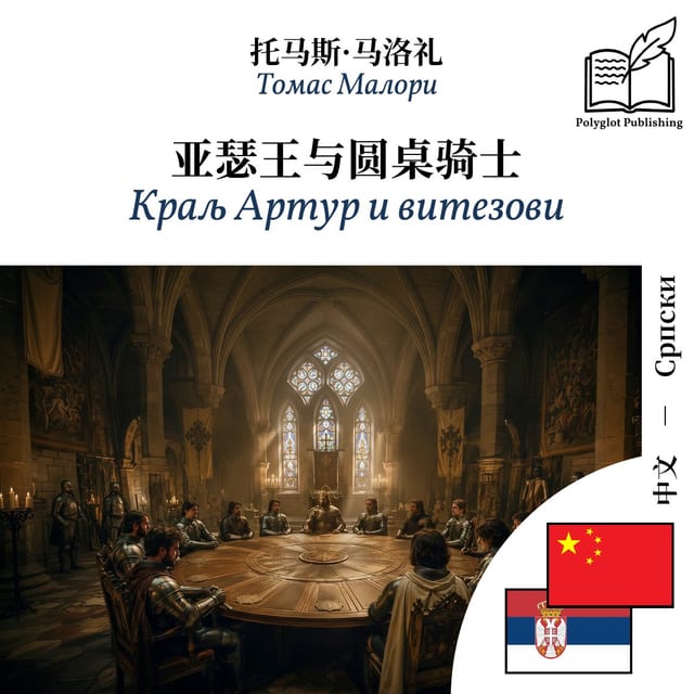 Краљ Артур и витезови