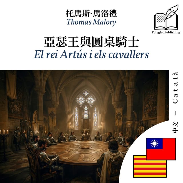 El rei Artús i els cavallers