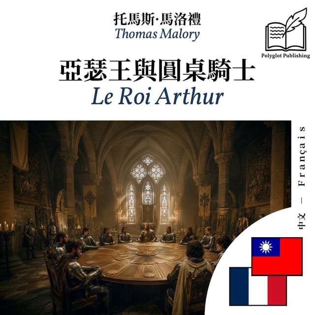 Le Roi Arthur
