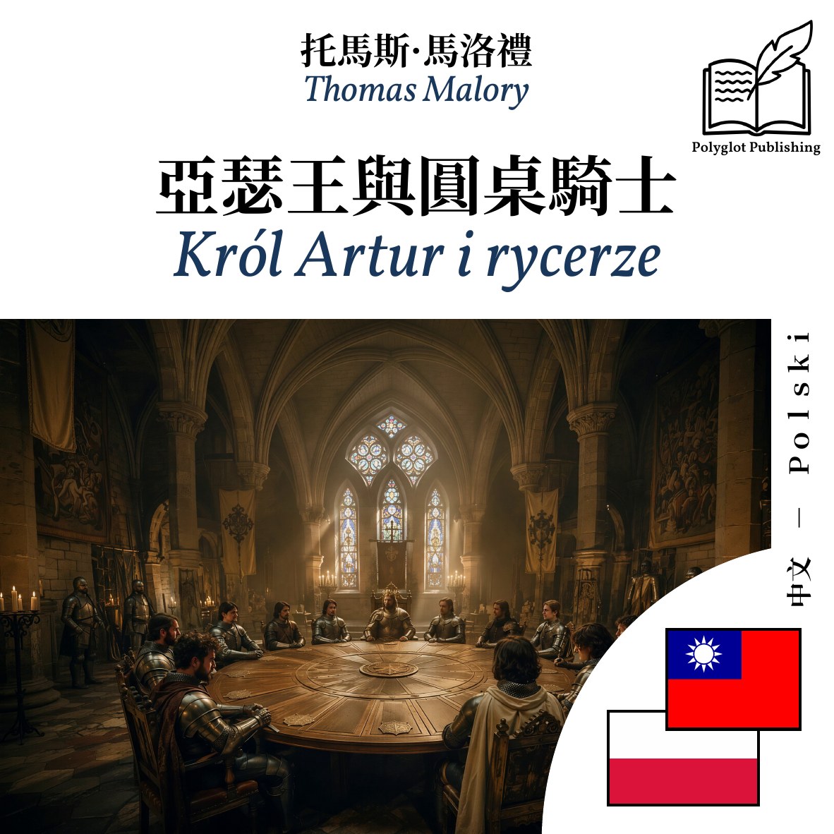 Król Artur i rycerze