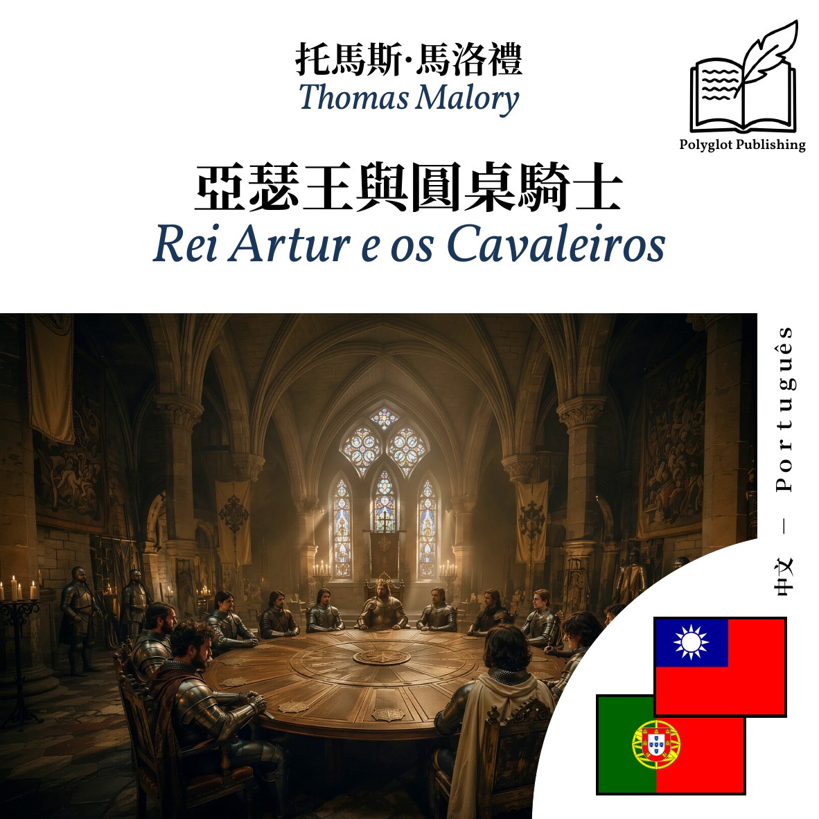 Rei Artur e os Cavaleiros
