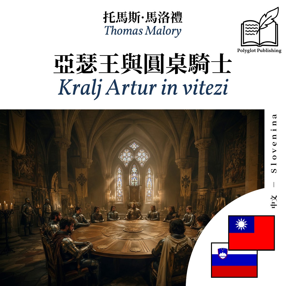 Kralj Artur in vitezi