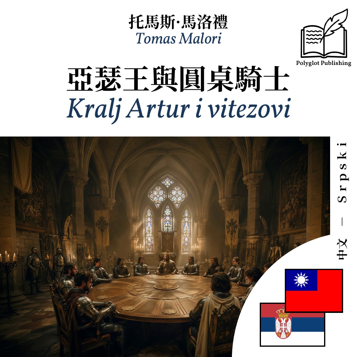 Kralj Artur i vitezovi