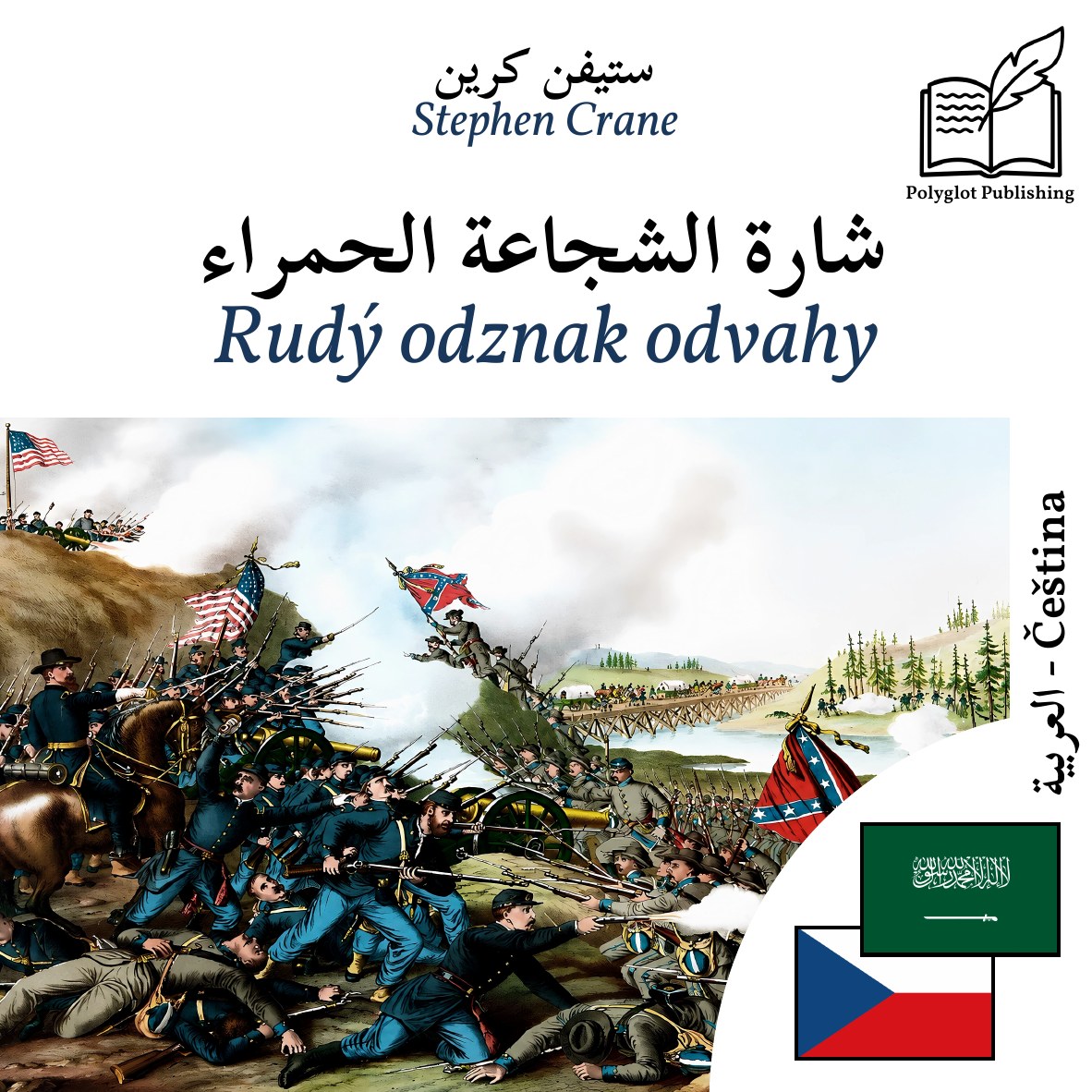 Rudý odznak odvahy
