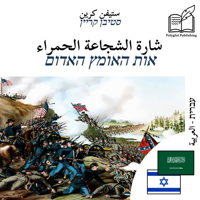 אות האומץ האדום