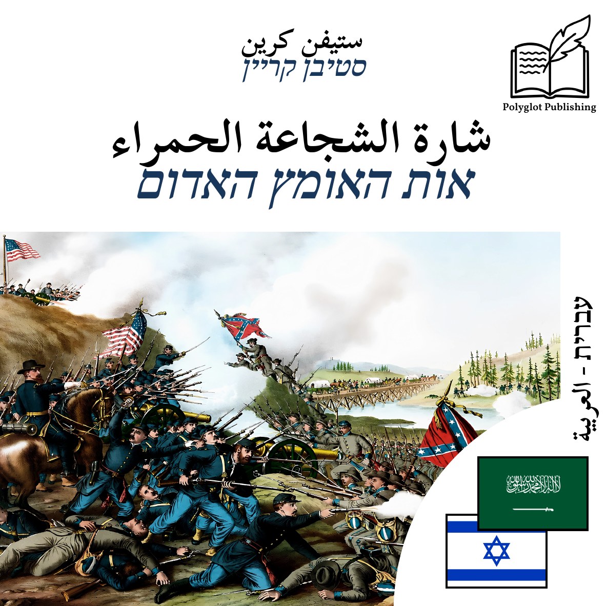 אות האומץ האדום