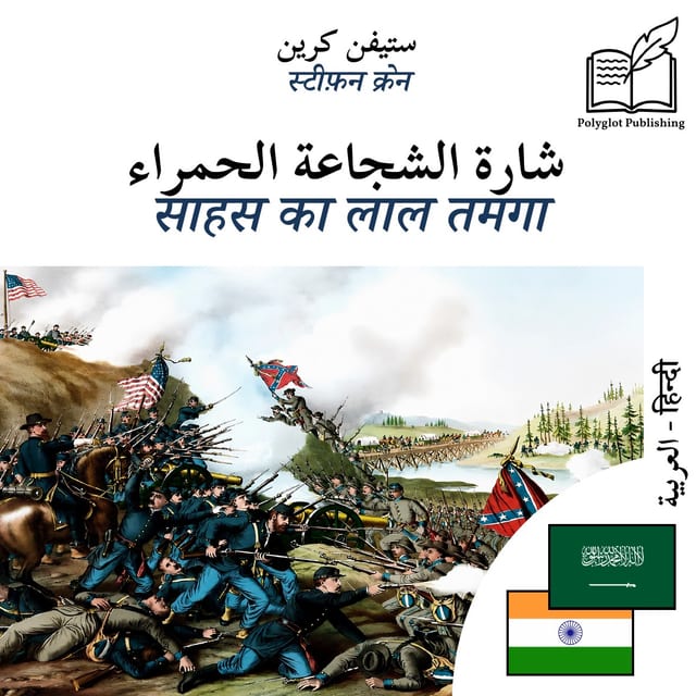 साहस का लाल तमगा