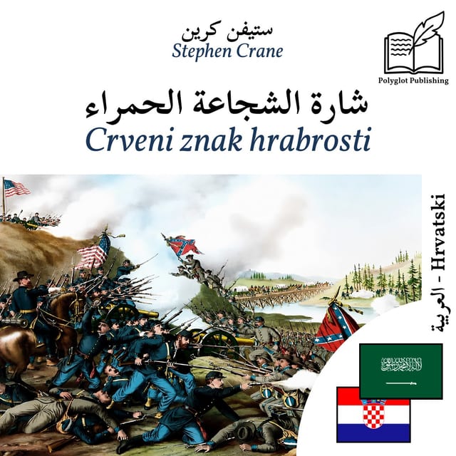 Crveni znak hrabrosti