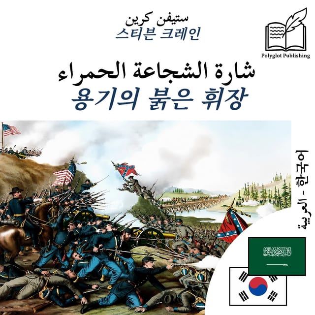 용기의 붉은 휘장