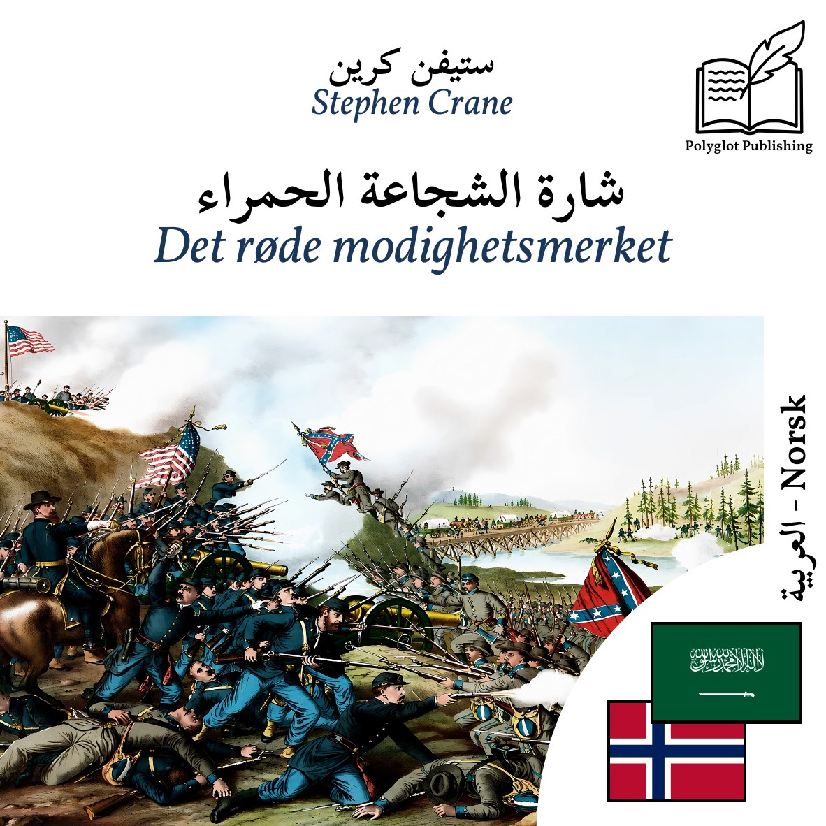 Det røde modighetsmerket